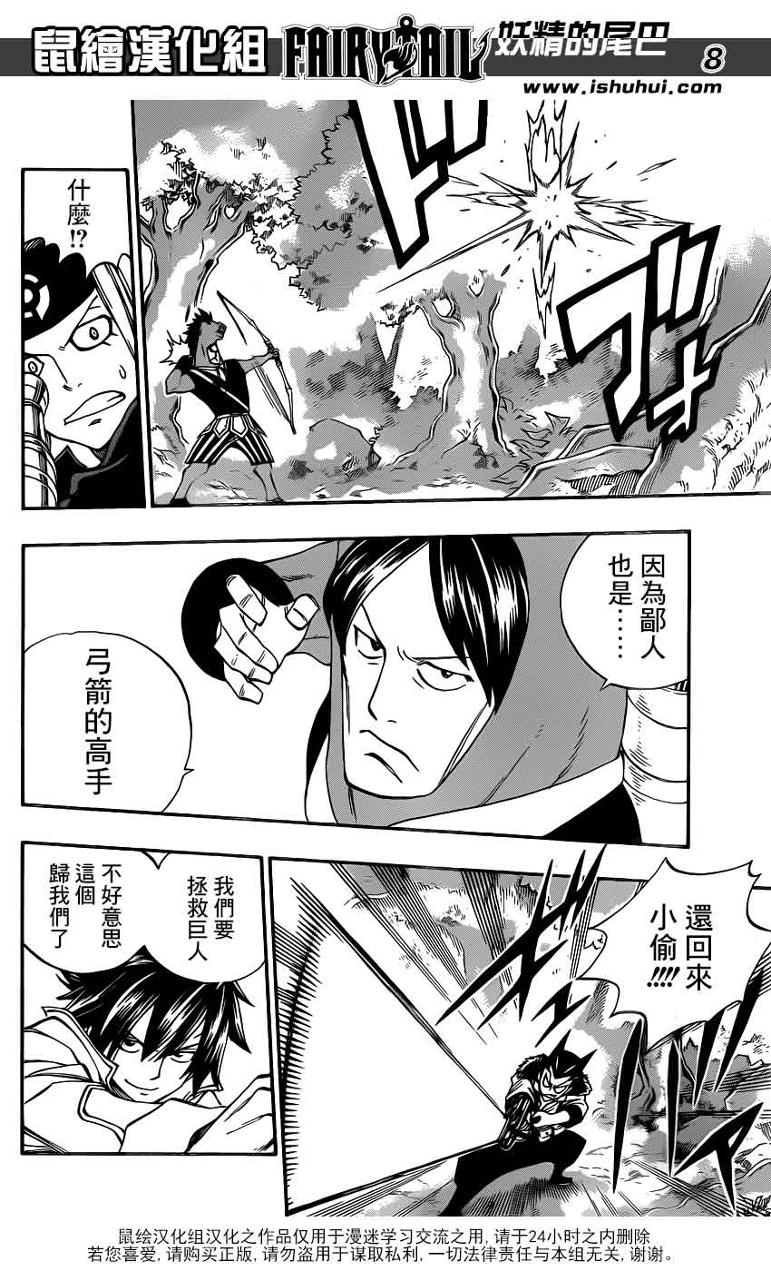 妖精的尾巴 第345话 第7页