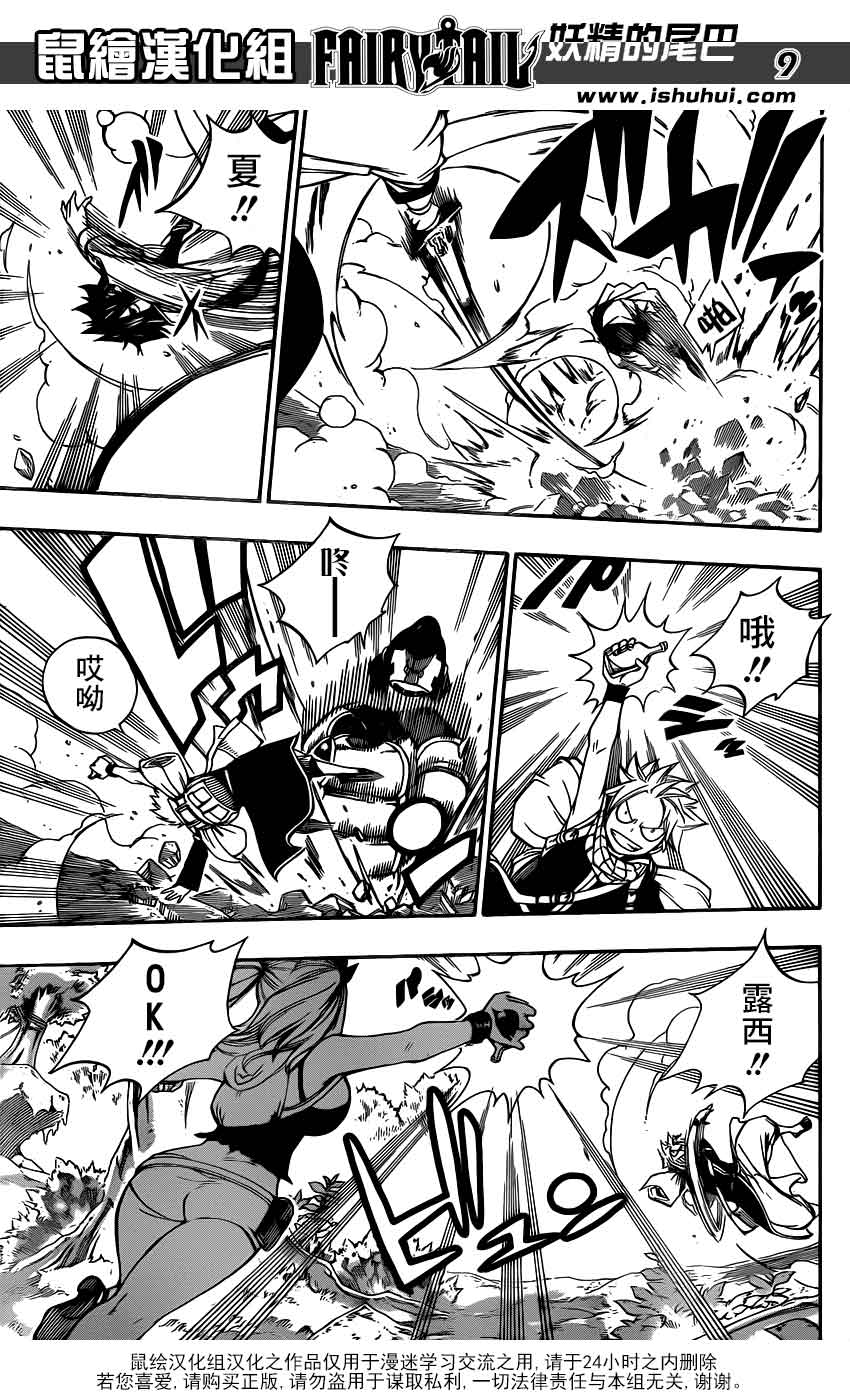 妖精的尾巴 第345话 第8页