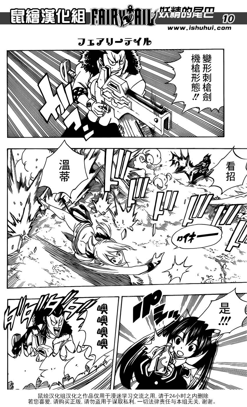 妖精的尾巴 第345话 第9页