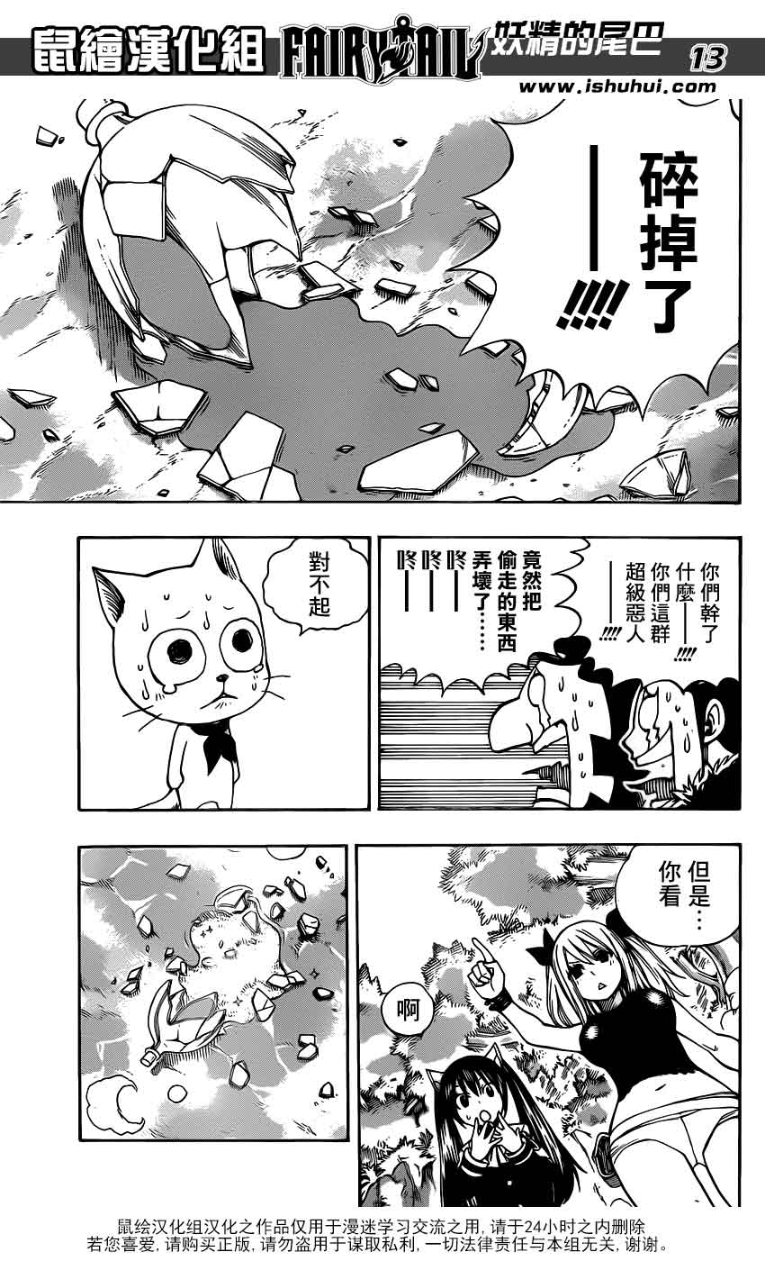 妖精的尾巴 第345话 第12页