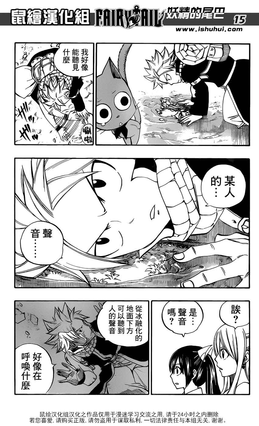 妖精的尾巴 第345话 第14页