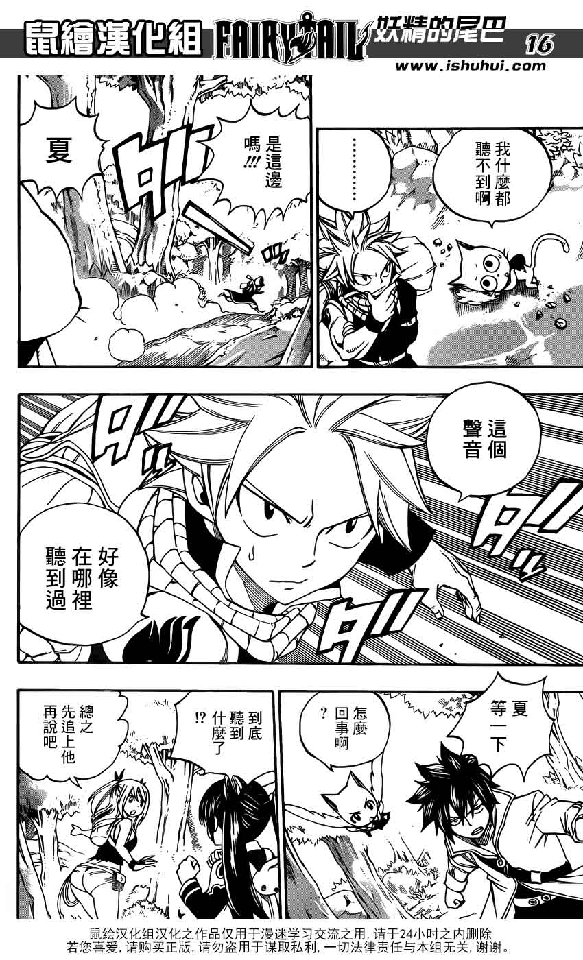 妖精的尾巴 第345话 第15页