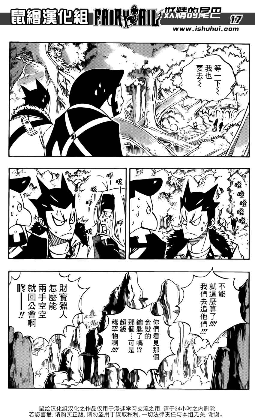 妖精的尾巴 第345话 第16页