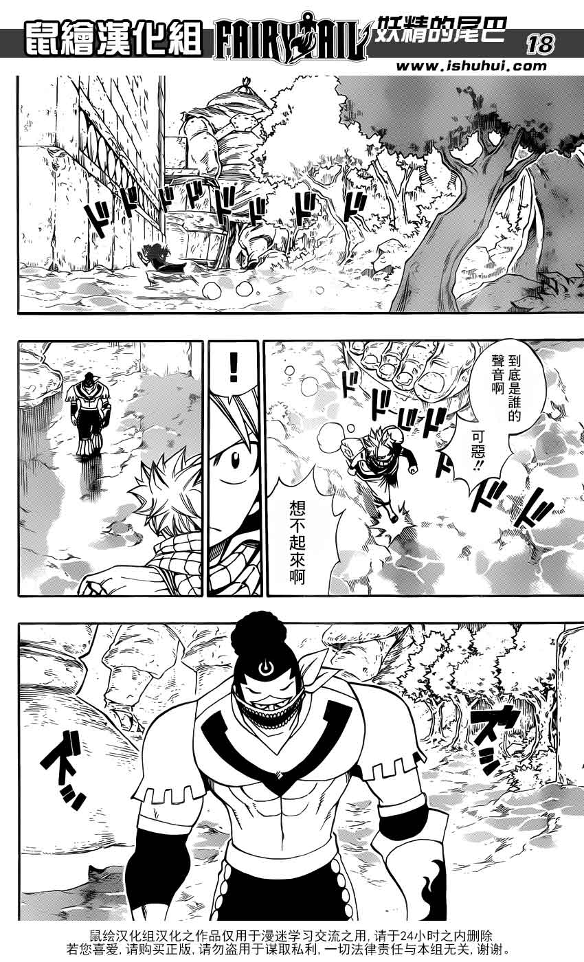 妖精的尾巴 第345话 第17页