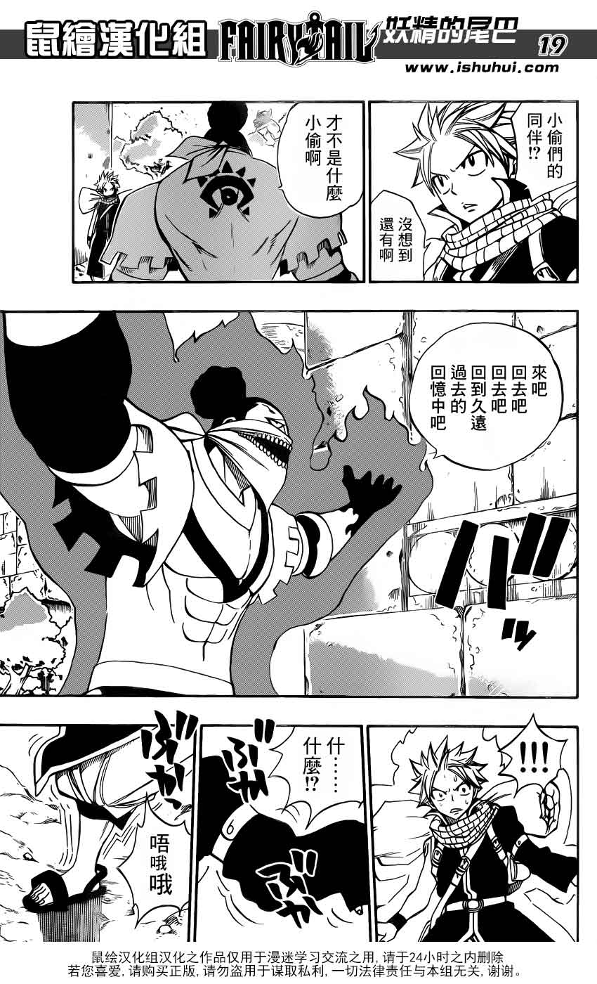 妖精的尾巴 第345话 第18页