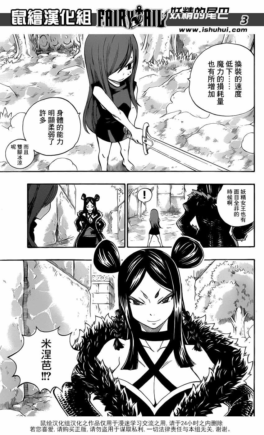 妖精的尾巴 第346话 第2页