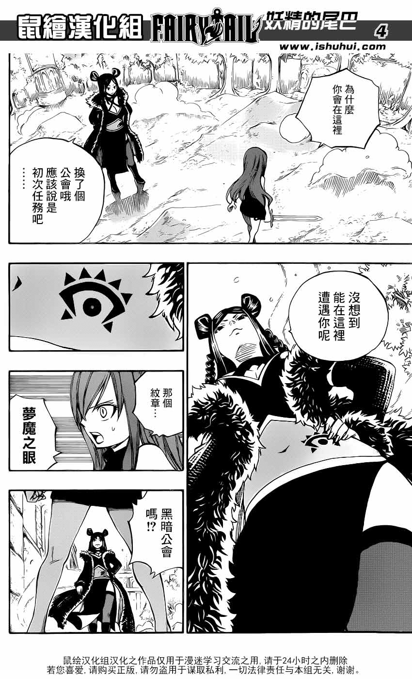 妖精的尾巴 第346话 第3页