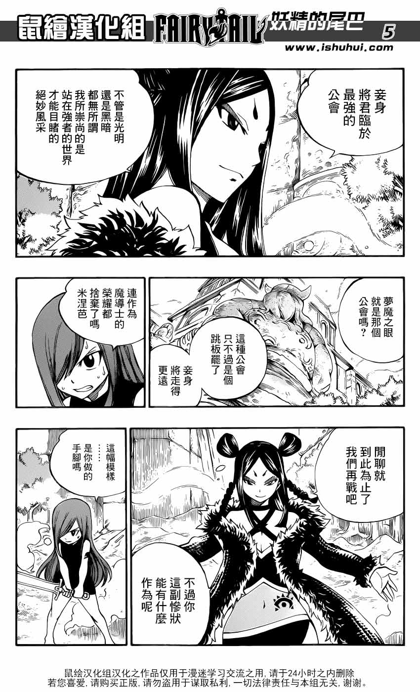 妖精的尾巴 第346话 第4页