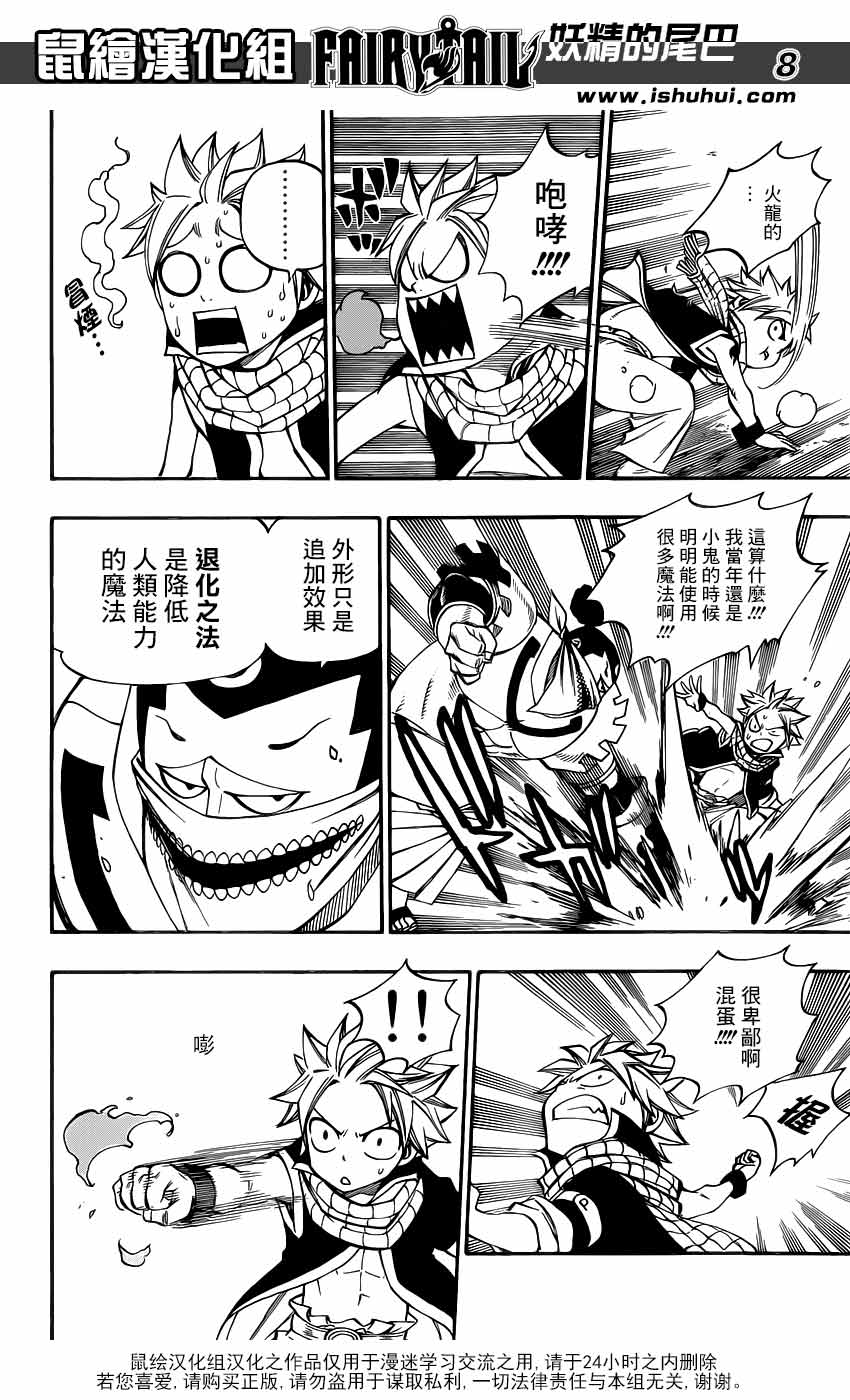 妖精的尾巴 第346话 第7页