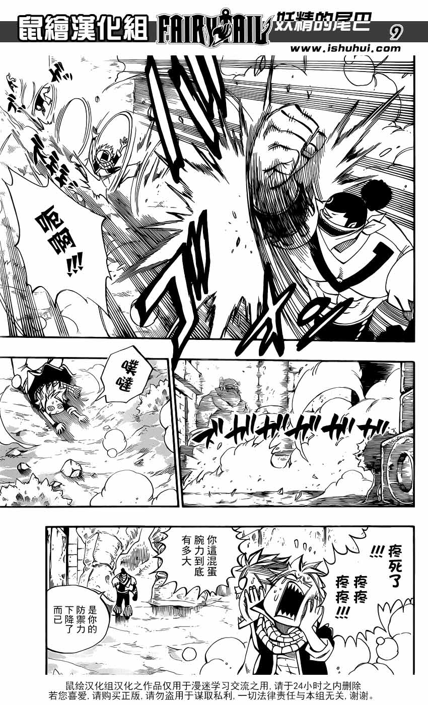 妖精的尾巴 第346话 第8页