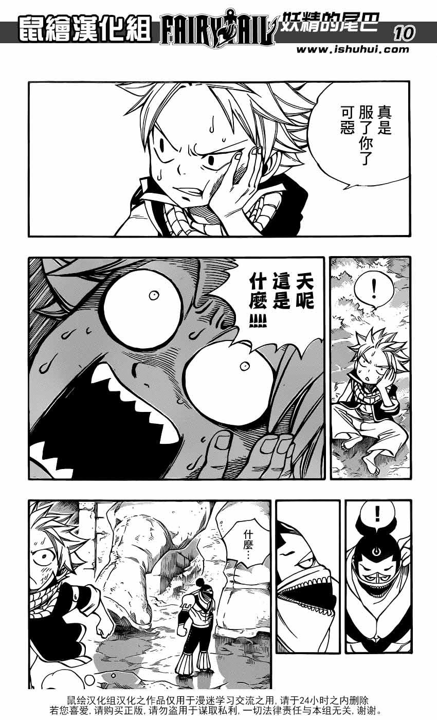 妖精的尾巴 第346话 第9页