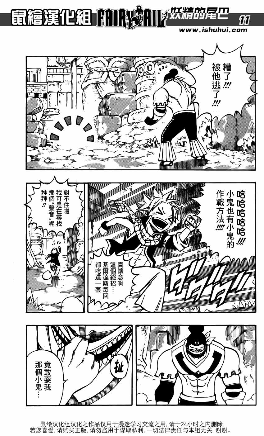 妖精的尾巴 第346话 第10页