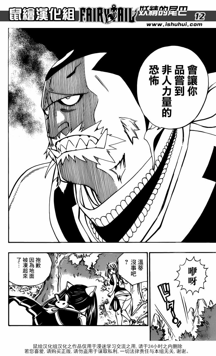 妖精的尾巴 第346话 第11页