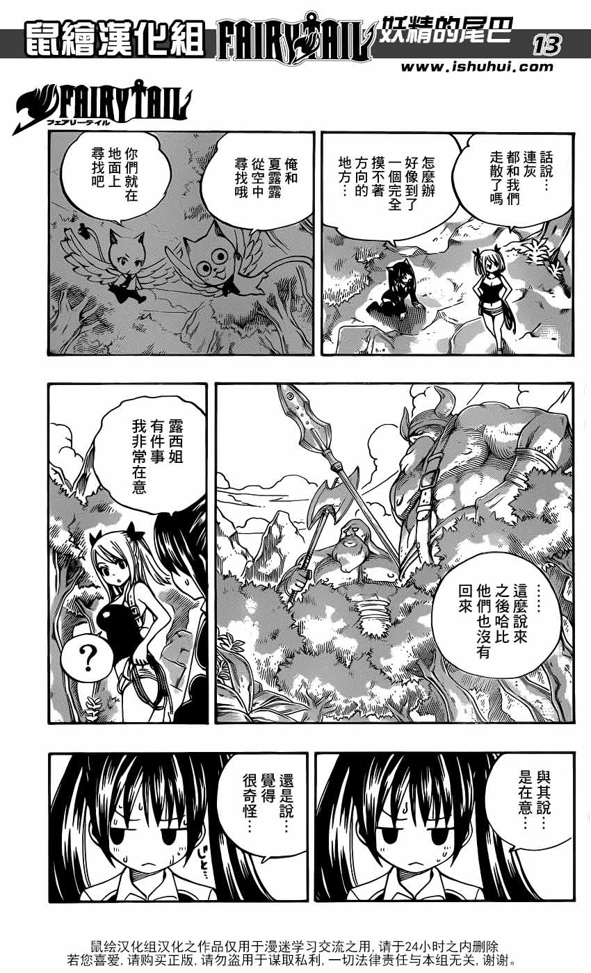 妖精的尾巴 第346话 第12页