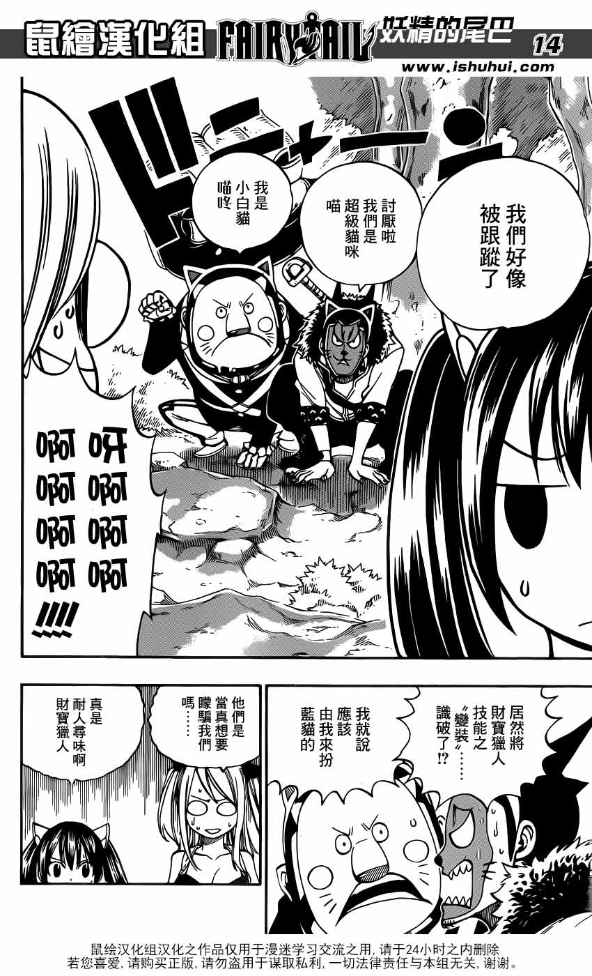 妖精的尾巴 第346话 第13页