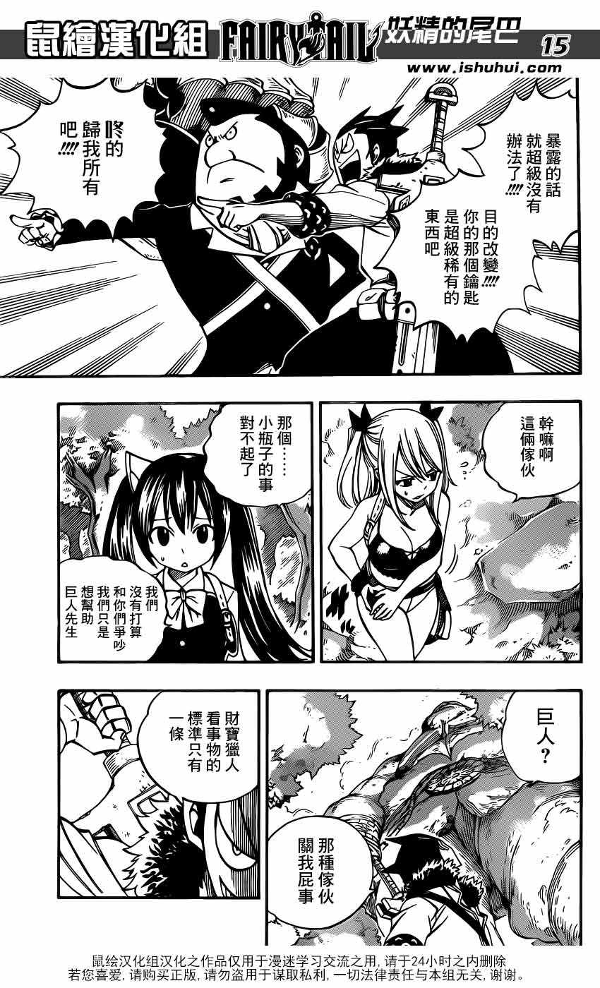 妖精的尾巴 第346话 第14页