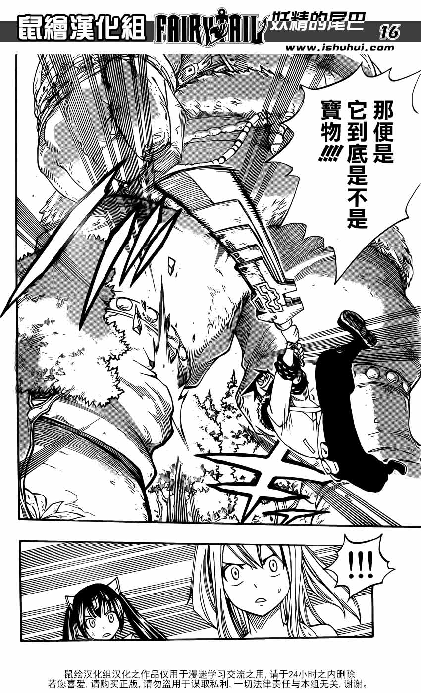 妖精的尾巴 第346话 第15页