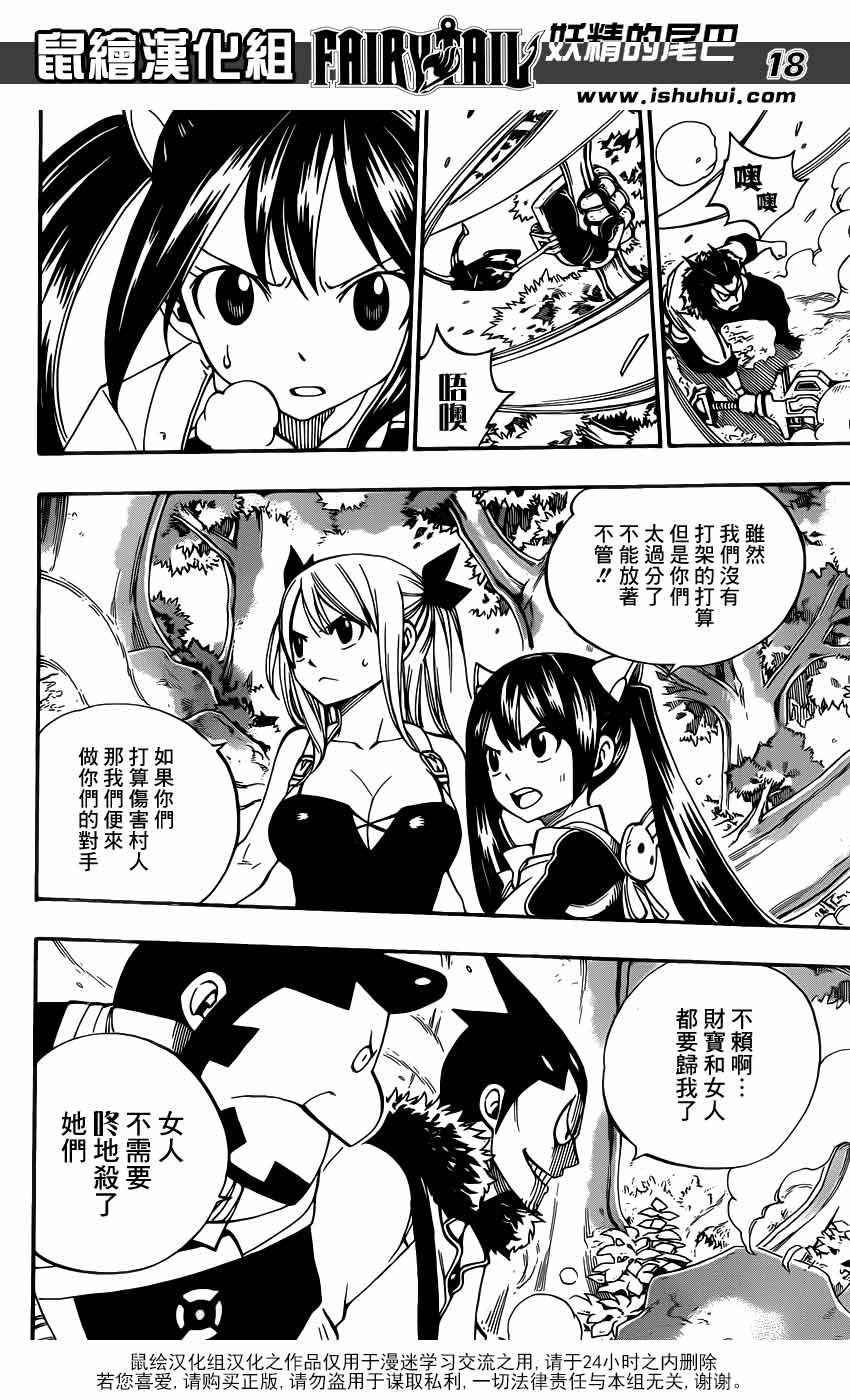 妖精的尾巴 第346话 第17页