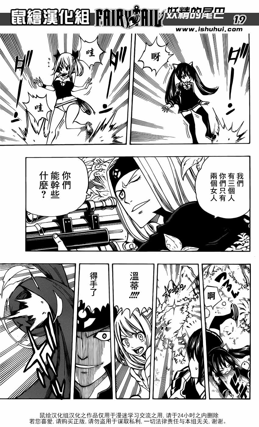 妖精的尾巴 第346话 第18页