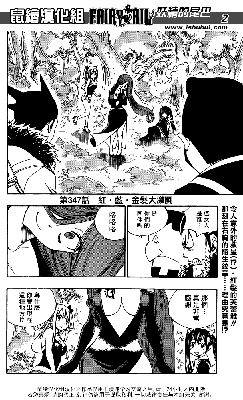 妖精的尾巴 第347话 第1页