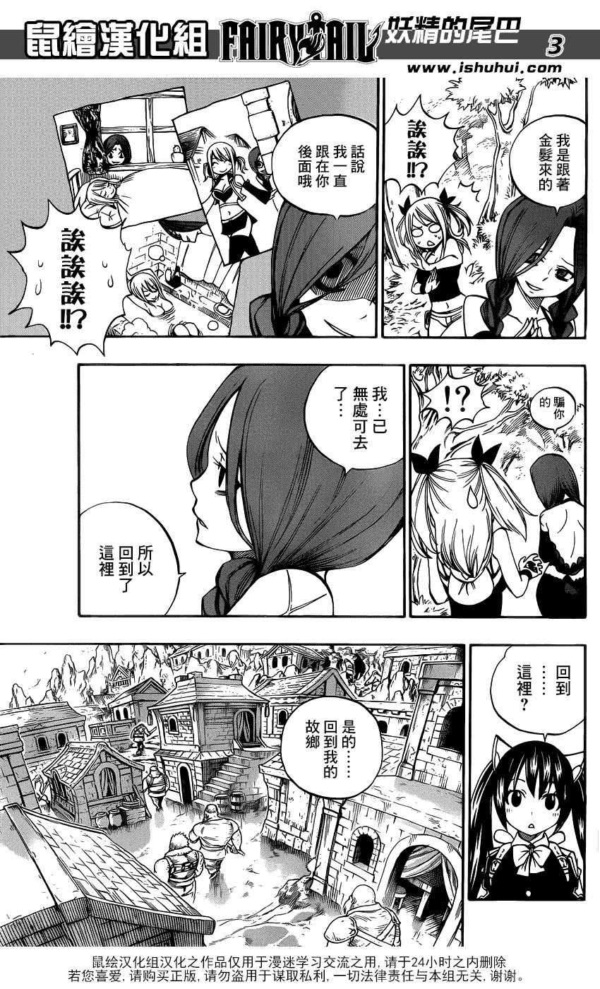 妖精的尾巴 第347话 第2页