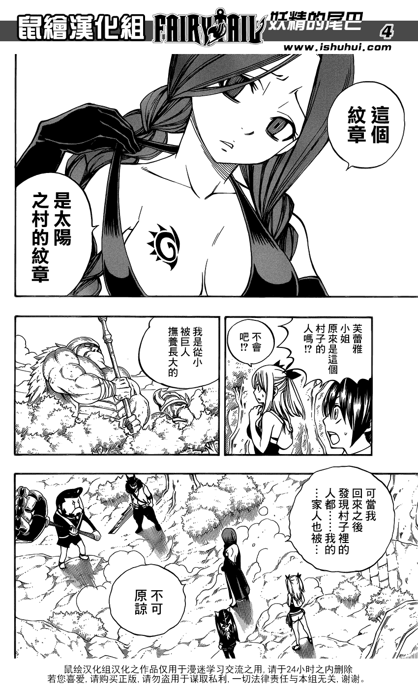 妖精的尾巴 第347话 第3页