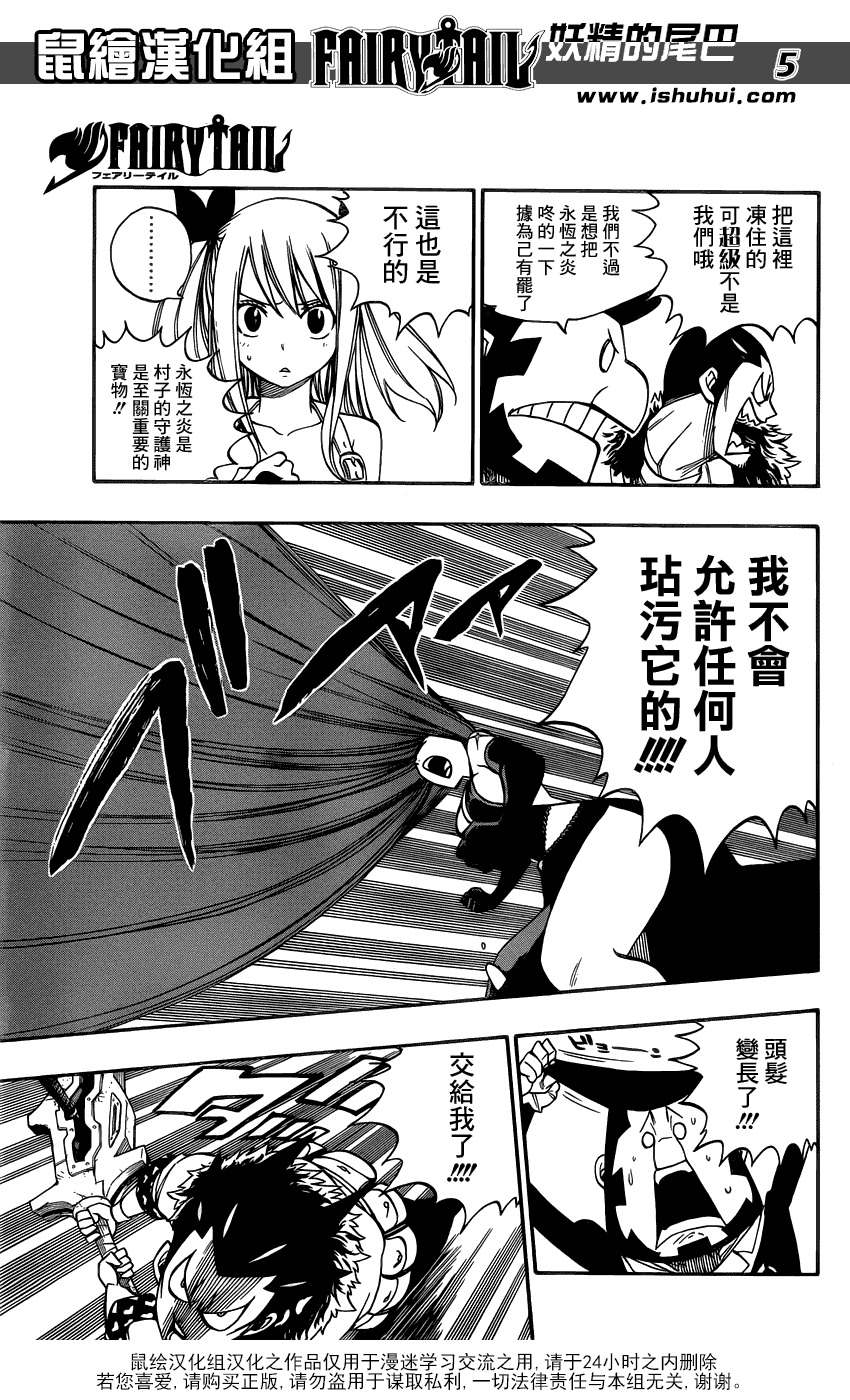 妖精的尾巴 第347话 第4页