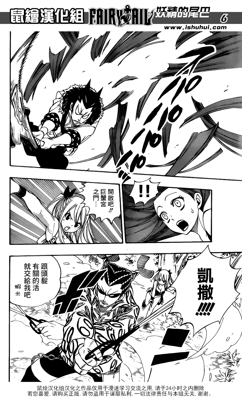 妖精的尾巴 第347话 第5页