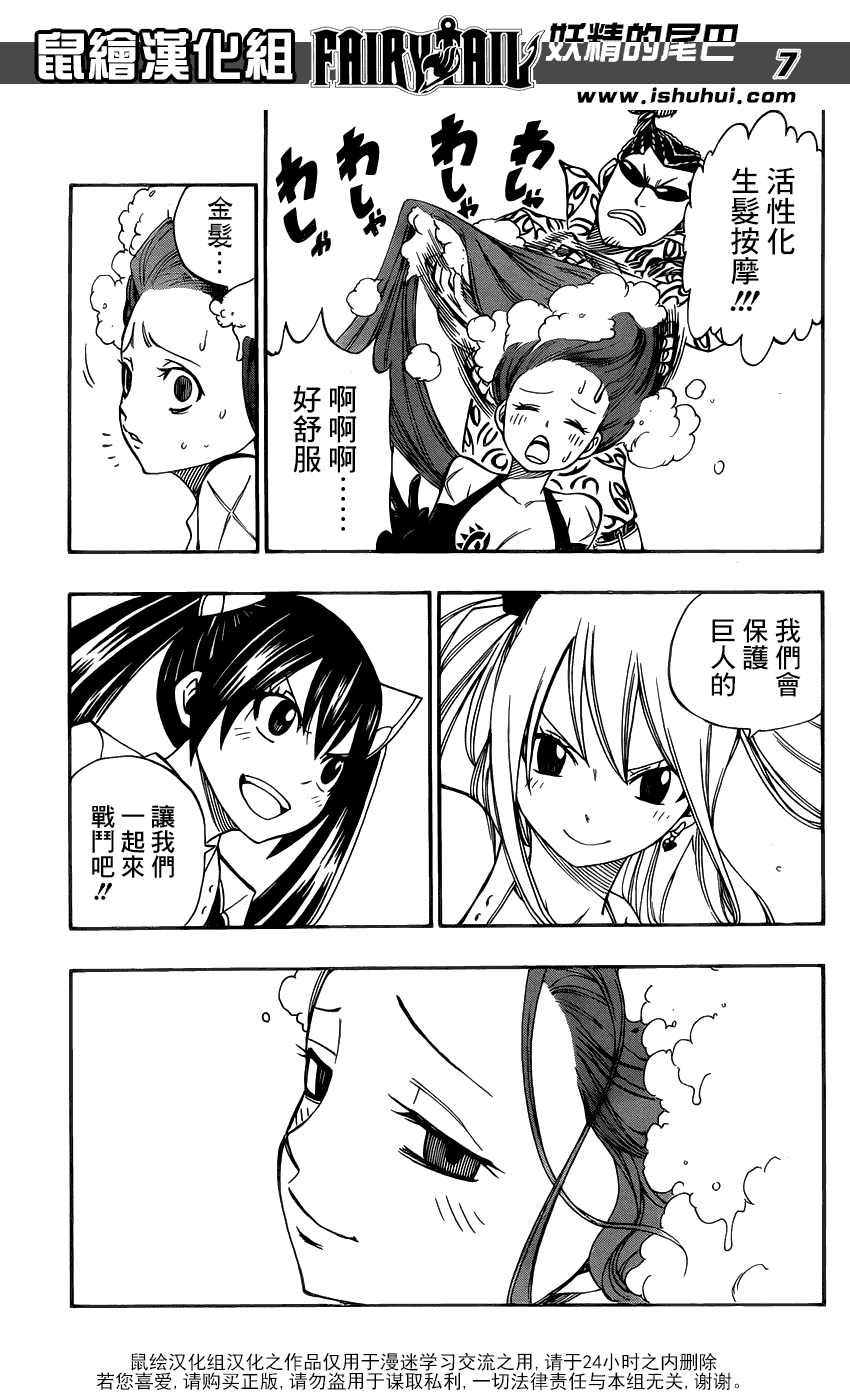 妖精的尾巴 第347话 第6页