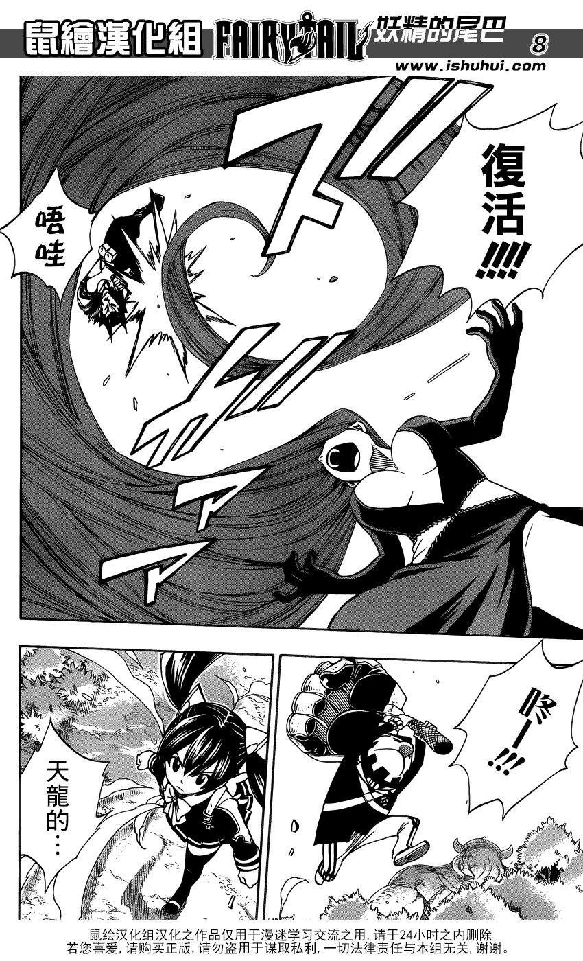 妖精的尾巴 第347话 第7页