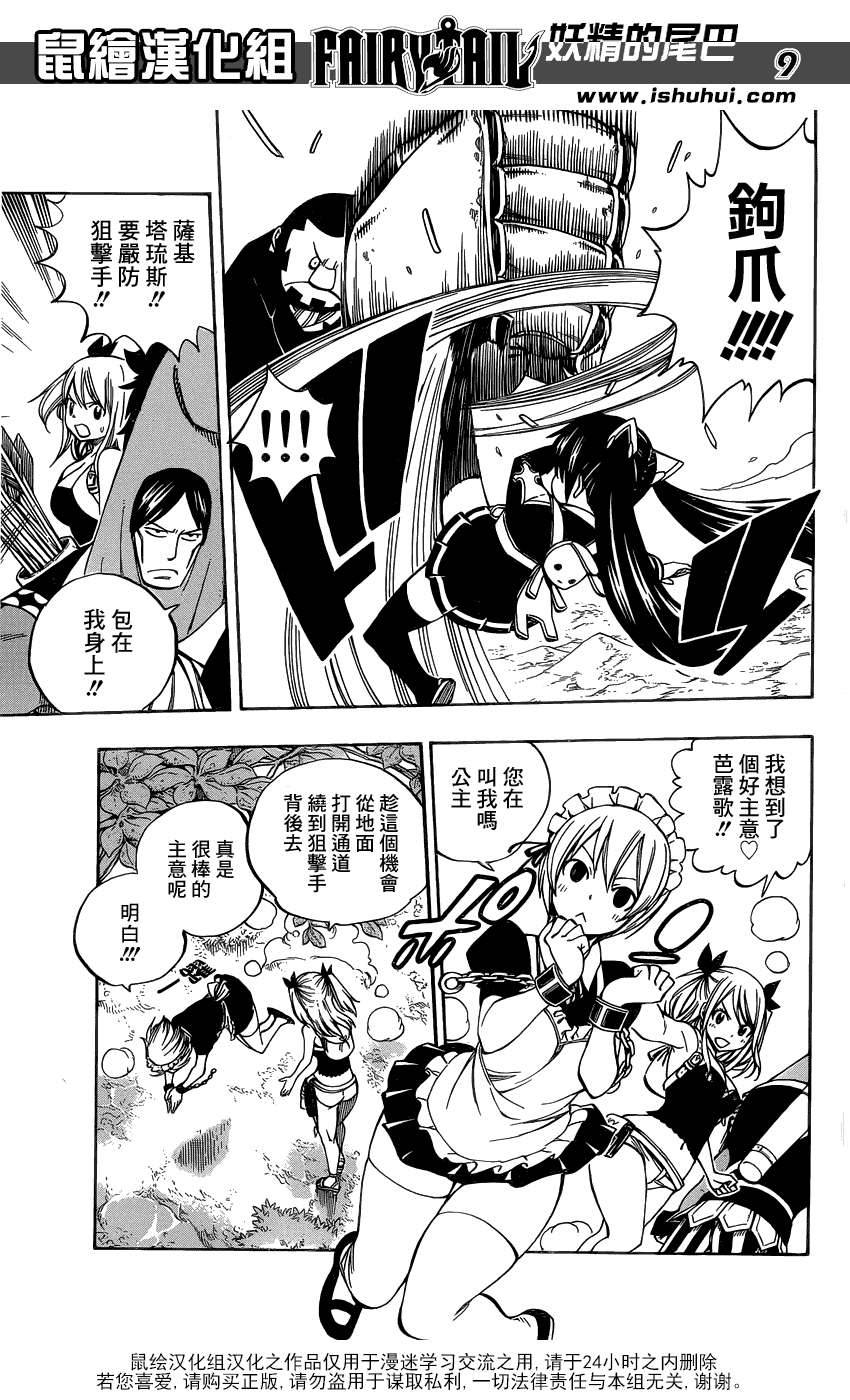 妖精的尾巴 第347话 第8页