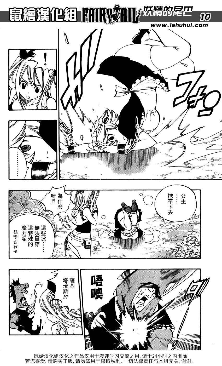 妖精的尾巴 第347话 第9页