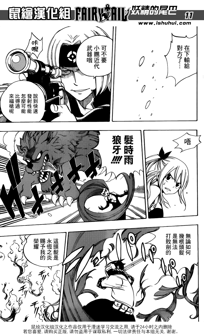 妖精的尾巴 第347话 第10页