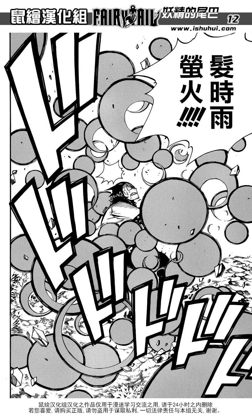 妖精的尾巴 第347话 第11页