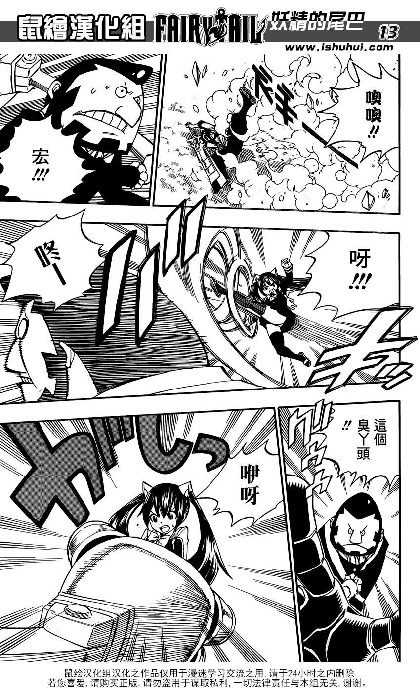 妖精的尾巴 第347话 第12页