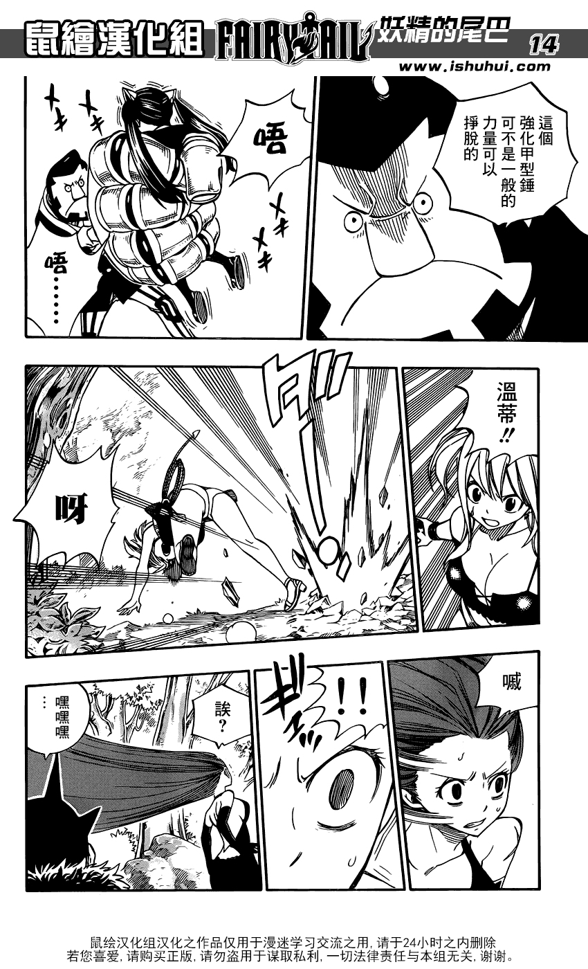 妖精的尾巴 第347话 第13页