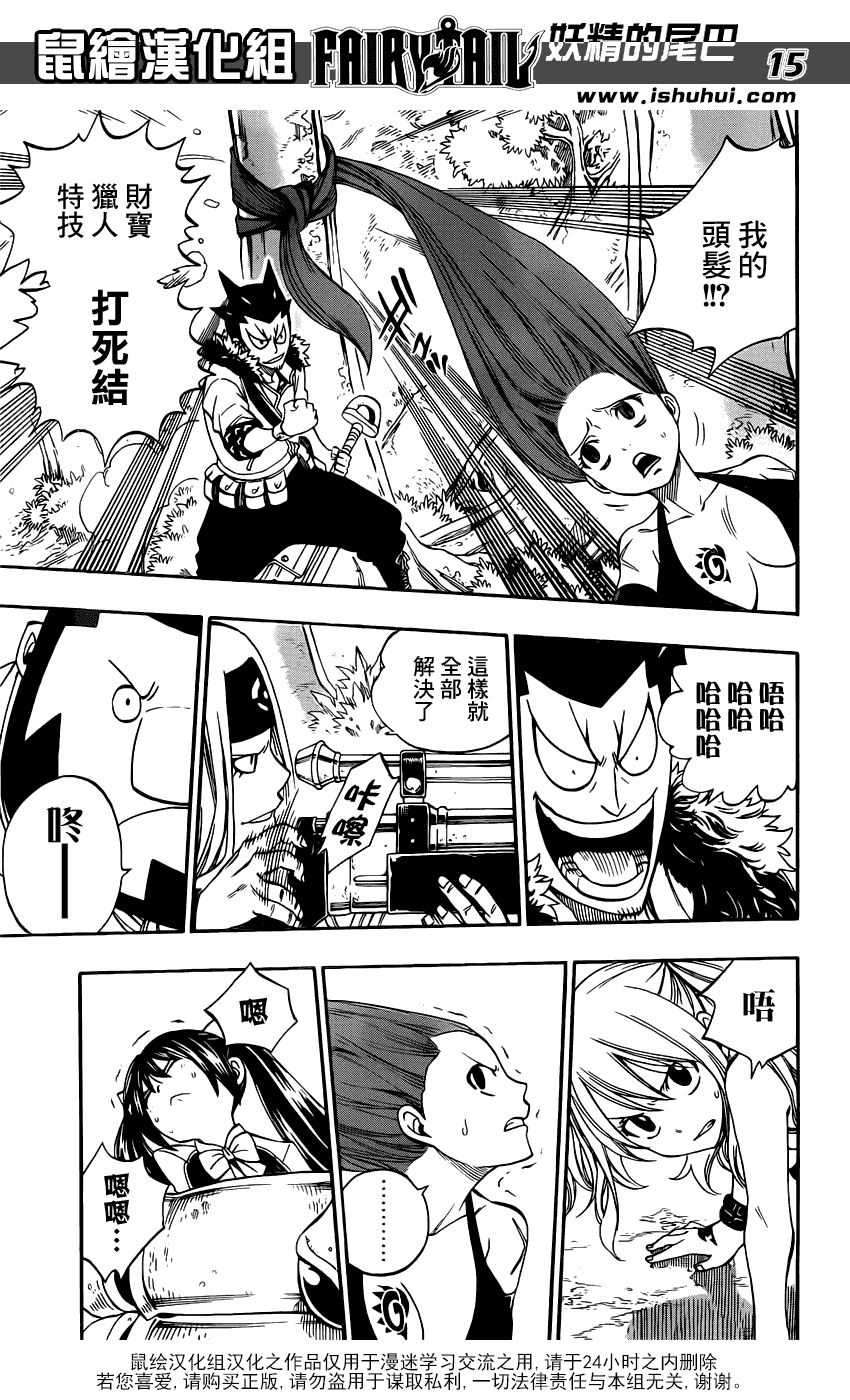 妖精的尾巴 第347话 第14页