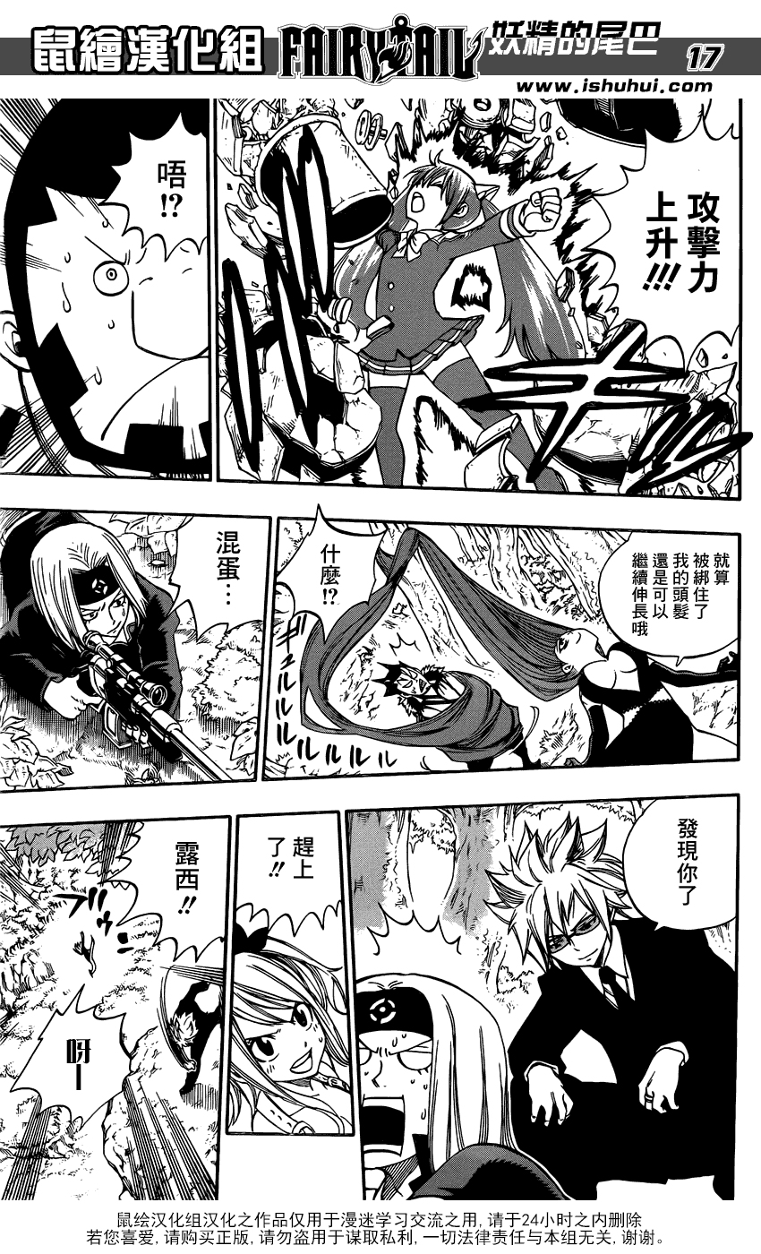 妖精的尾巴 第347话 第16页