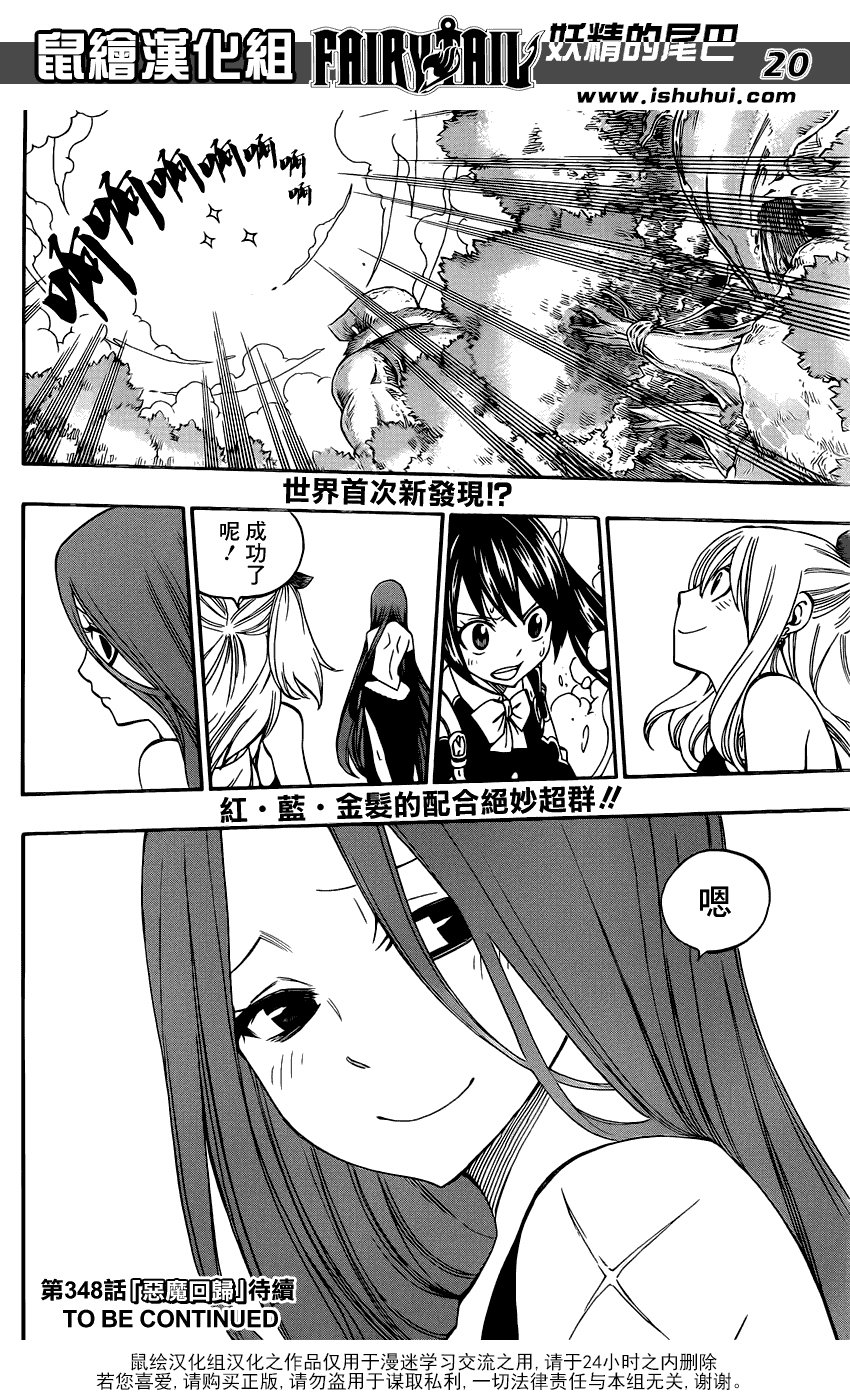 妖精的尾巴 第347话 第18页