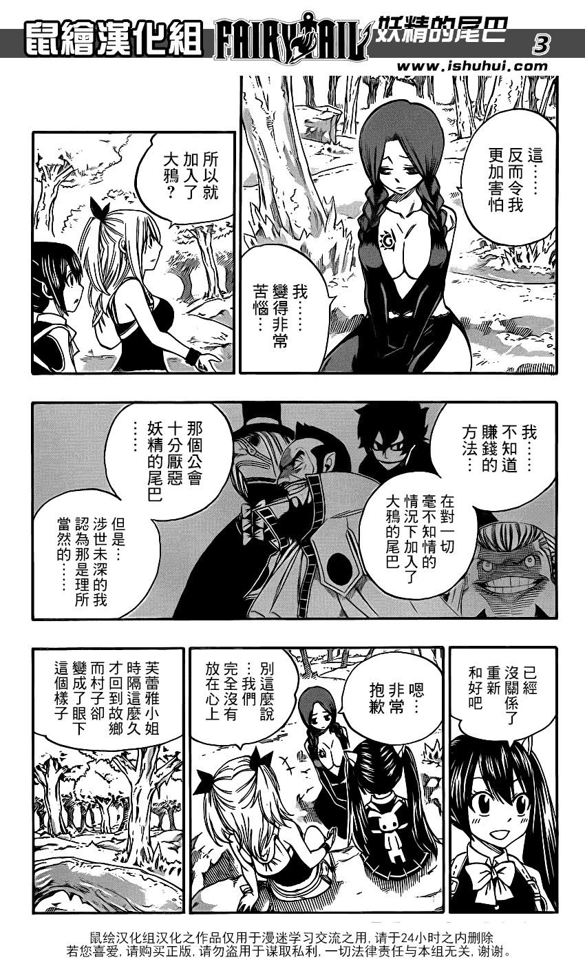 妖精的尾巴 第348话 第2页