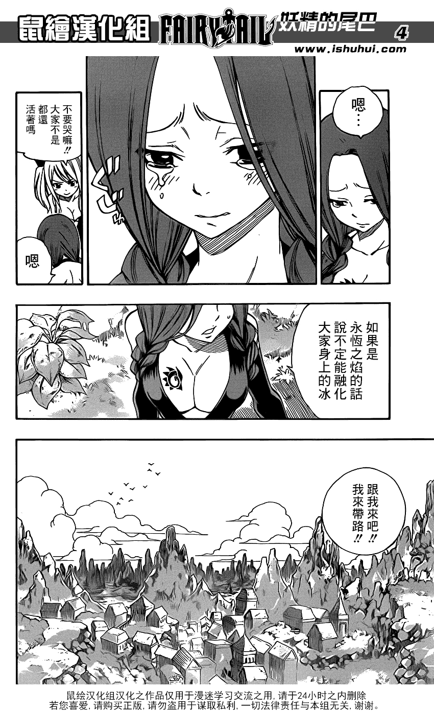 妖精的尾巴 第348话 第3页