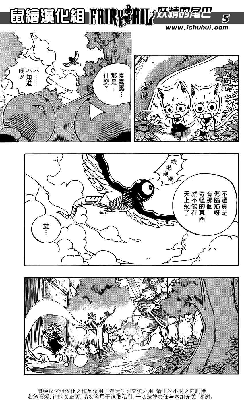 妖精的尾巴 第348话 第4页