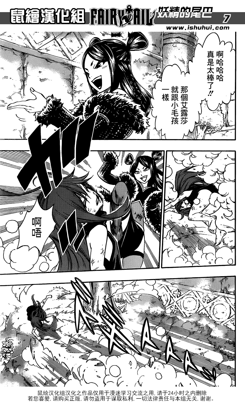 妖精的尾巴 第348话 第6页