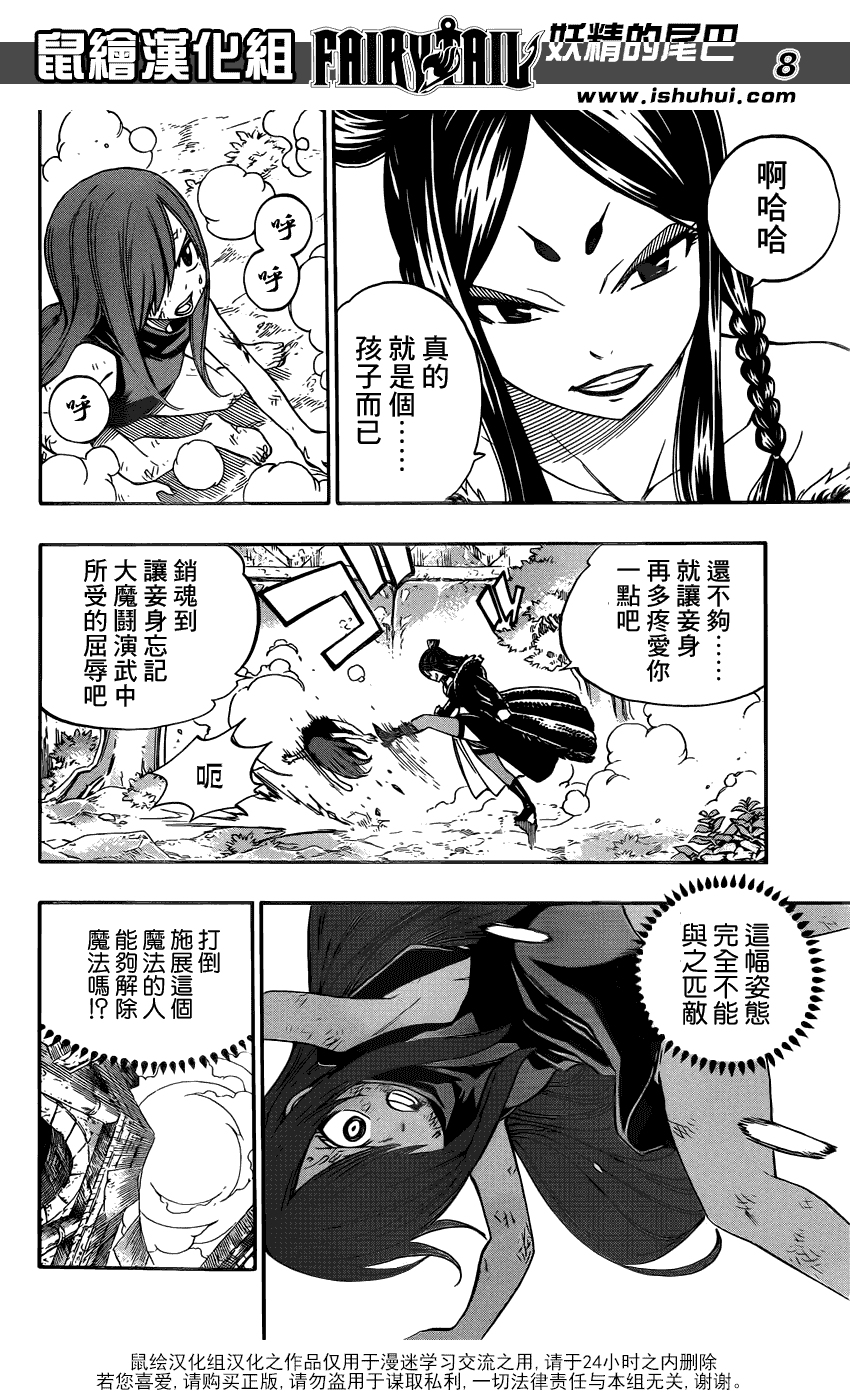 妖精的尾巴 第348话 第7页