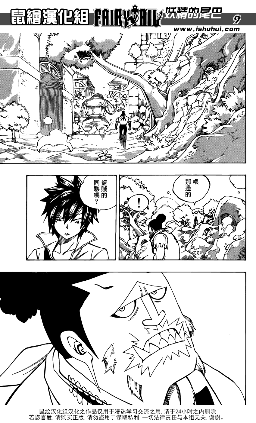 妖精的尾巴 第348话 第8页