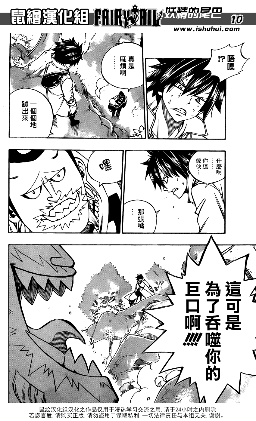 妖精的尾巴 第348话 第9页