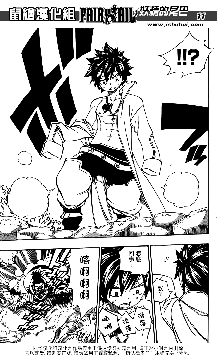 妖精的尾巴 第348话 第10页