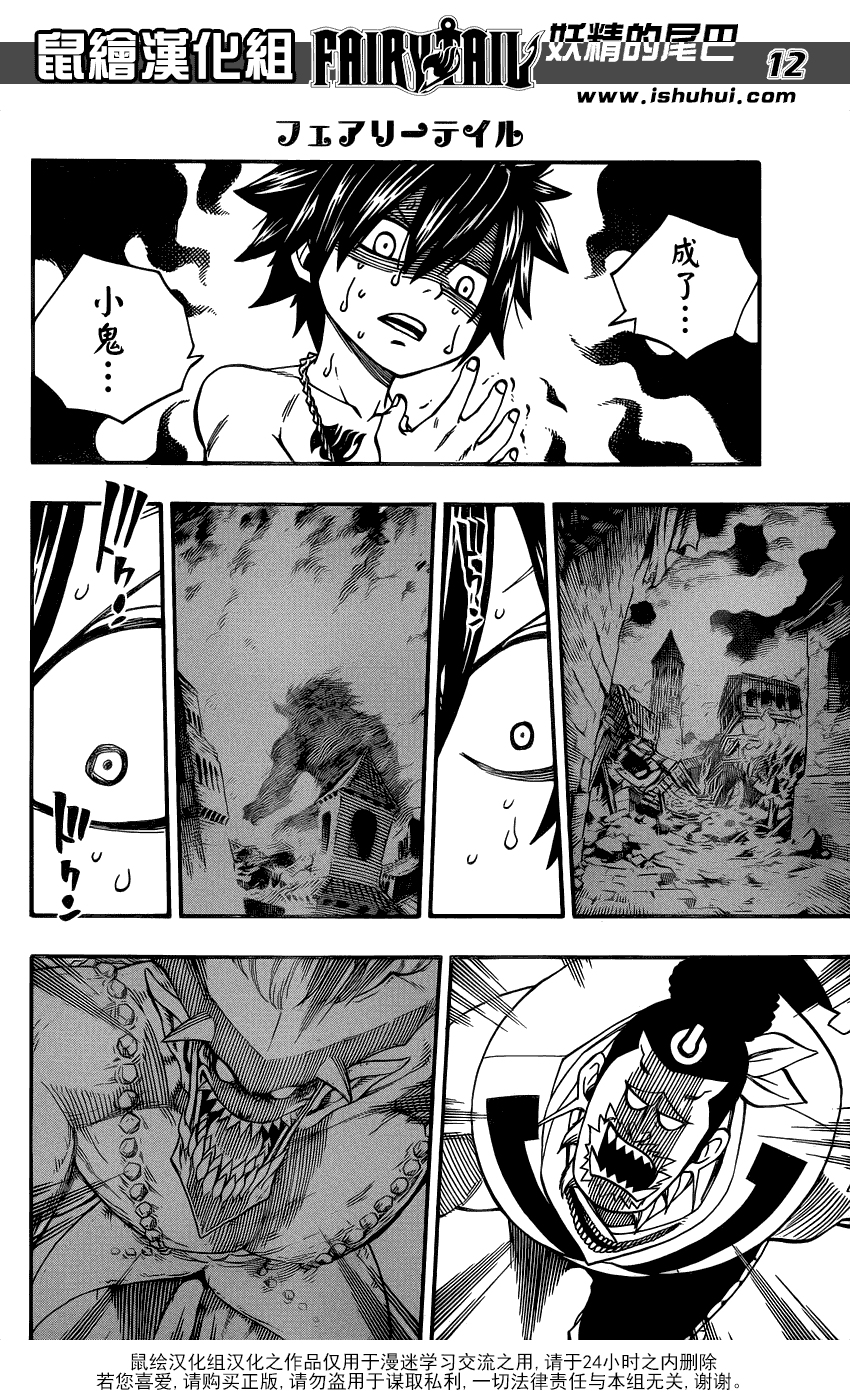 妖精的尾巴 第348话 第11页