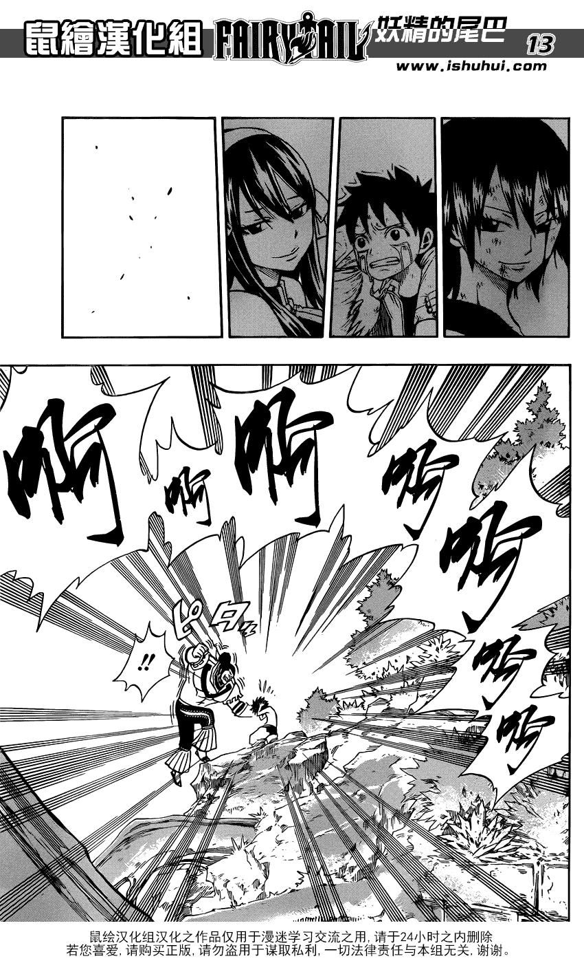 妖精的尾巴 第348话 第12页