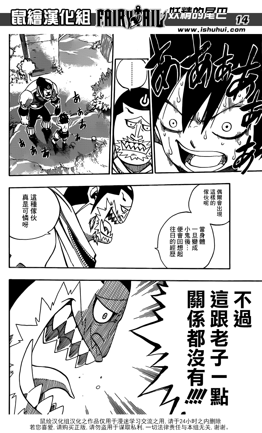 妖精的尾巴 第348话 第13页